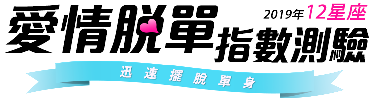愛情指數測驗