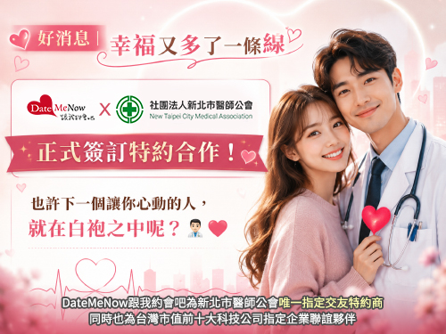 DateMeNow 好消息公告