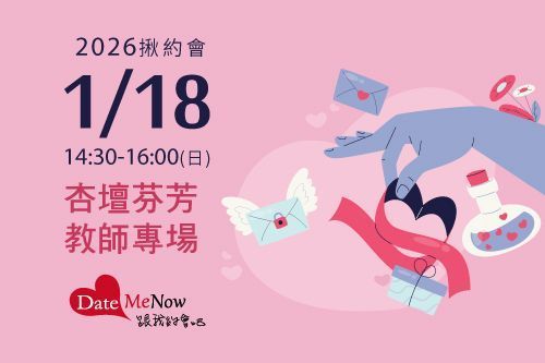 杏壇芬芳教師專場