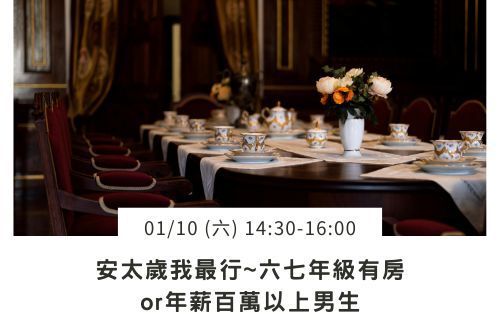 六七年級有房or年薪百萬以上