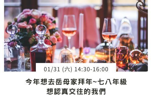 七八年級想認真交往的我們