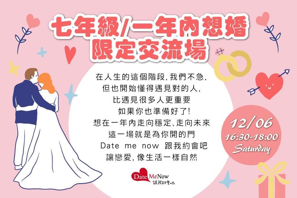 七年級一年內想婚
