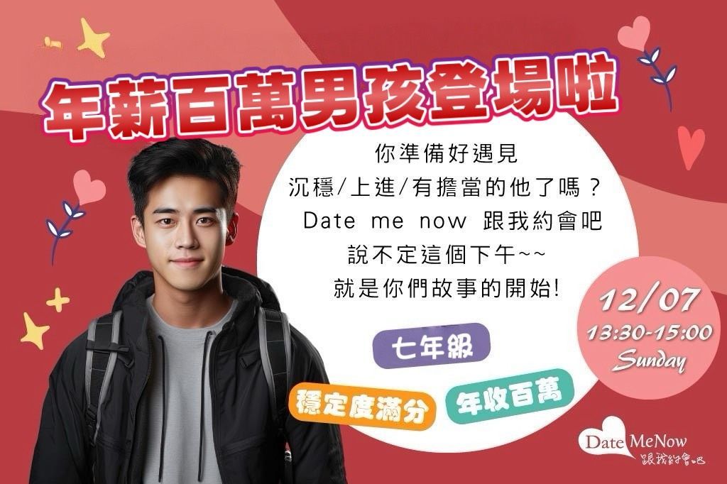 七年級年薪百萬以上男孩