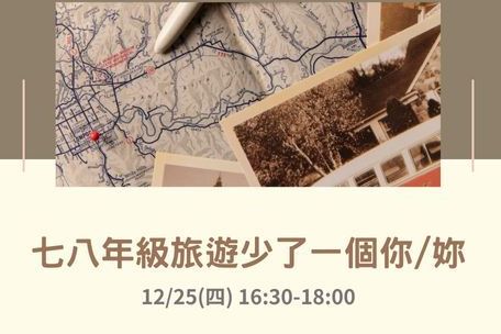 七年級旅遊少了一個你妳