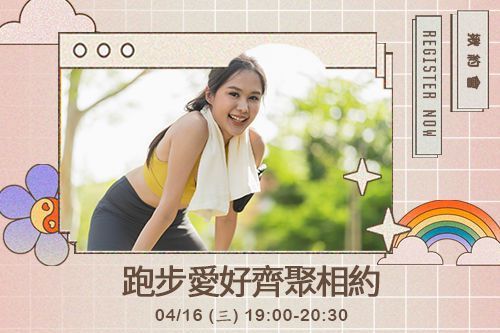 跑步愛好齊聚相約