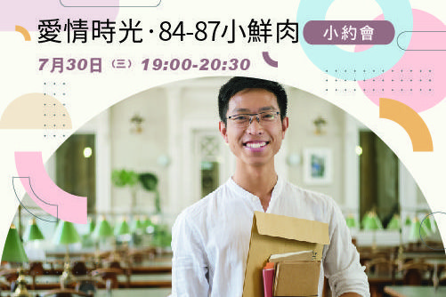 愛情時光·8487小鮮肉
