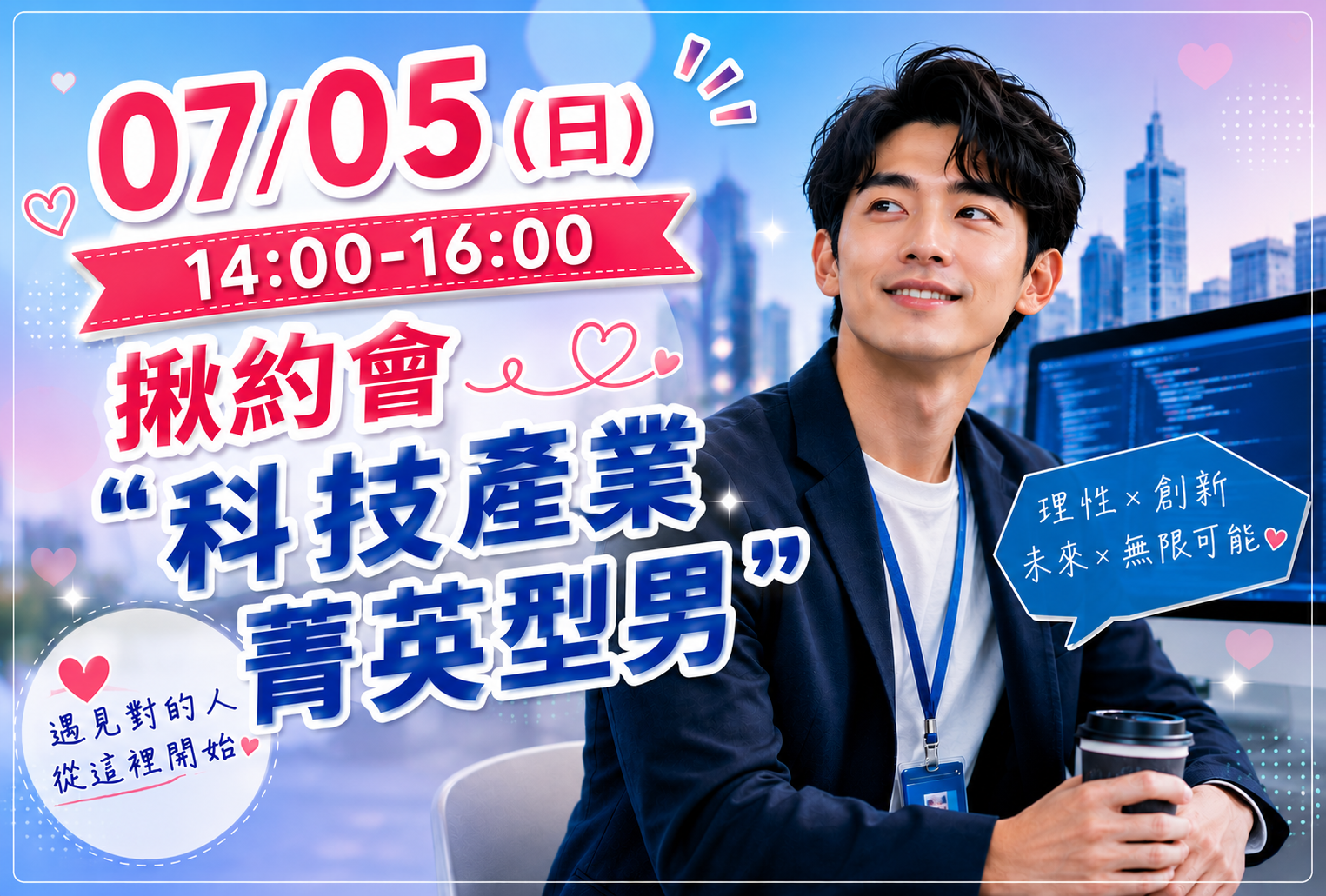 科技產業菁英型男