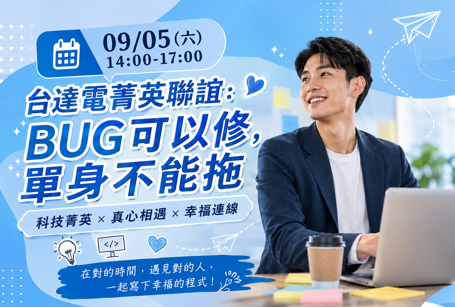 台達電菁英聯誼
