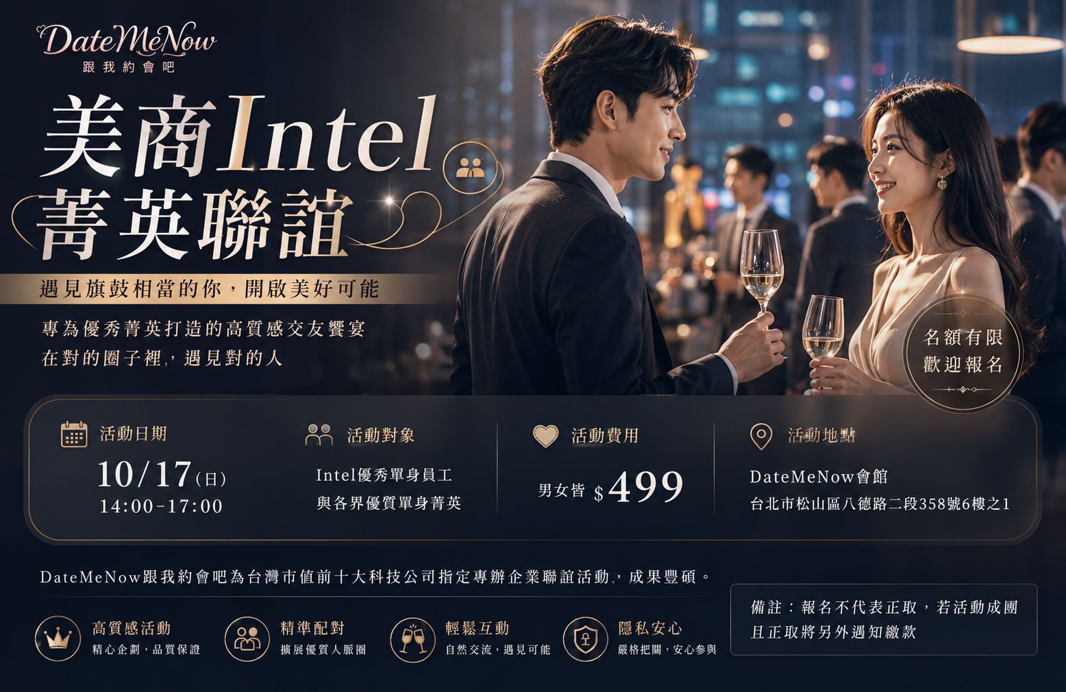 美商Intel菁英聯誼