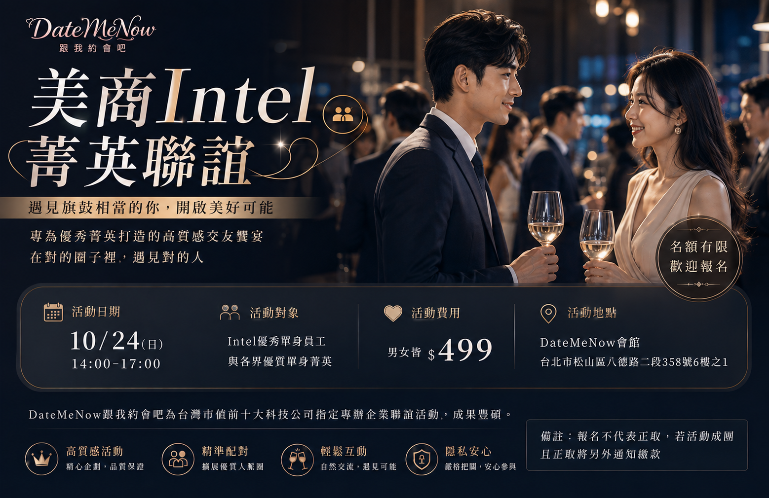 美商Intel菁英聯誼