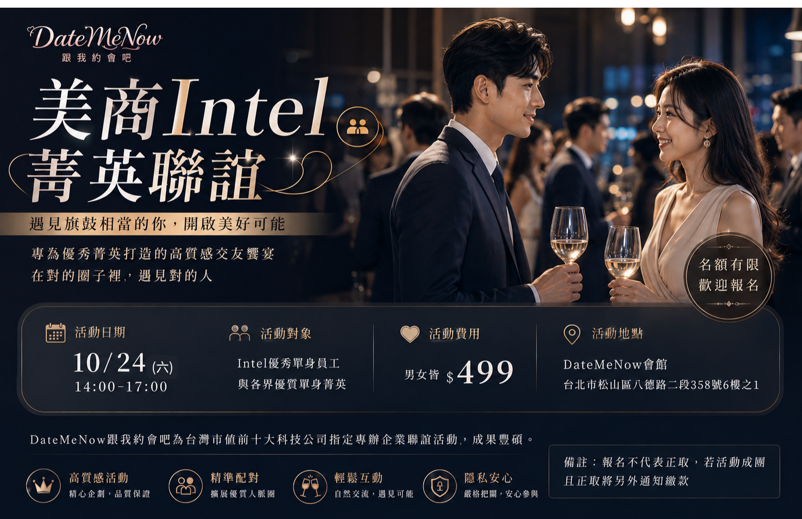 美商Intel菁英聯誼