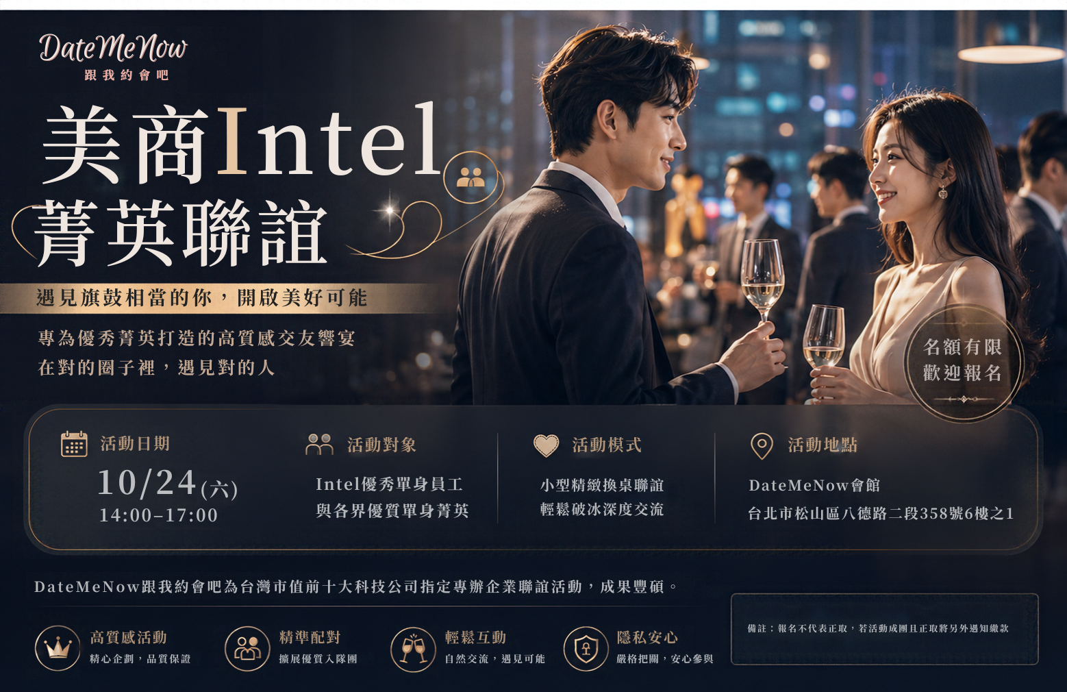 美商Intel菁英聯誼