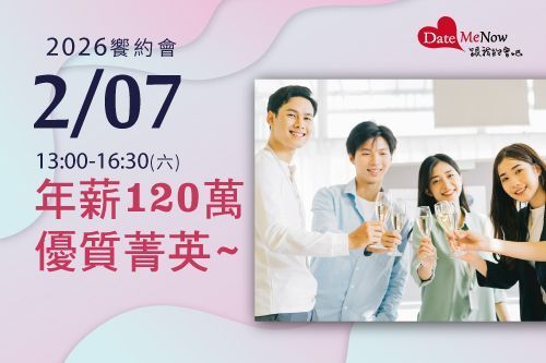 年薪120萬優質菁英