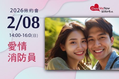 愛情消防員