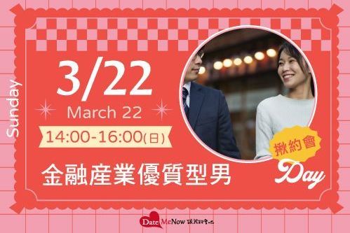 金融產業優質型男