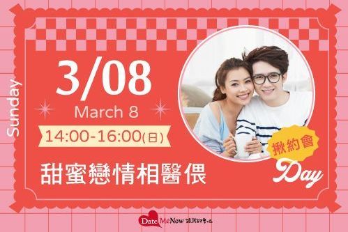 甜蜜戀情相醫偎