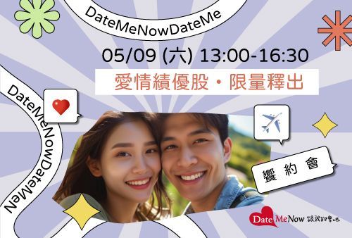 愛情績優股・限量釋出